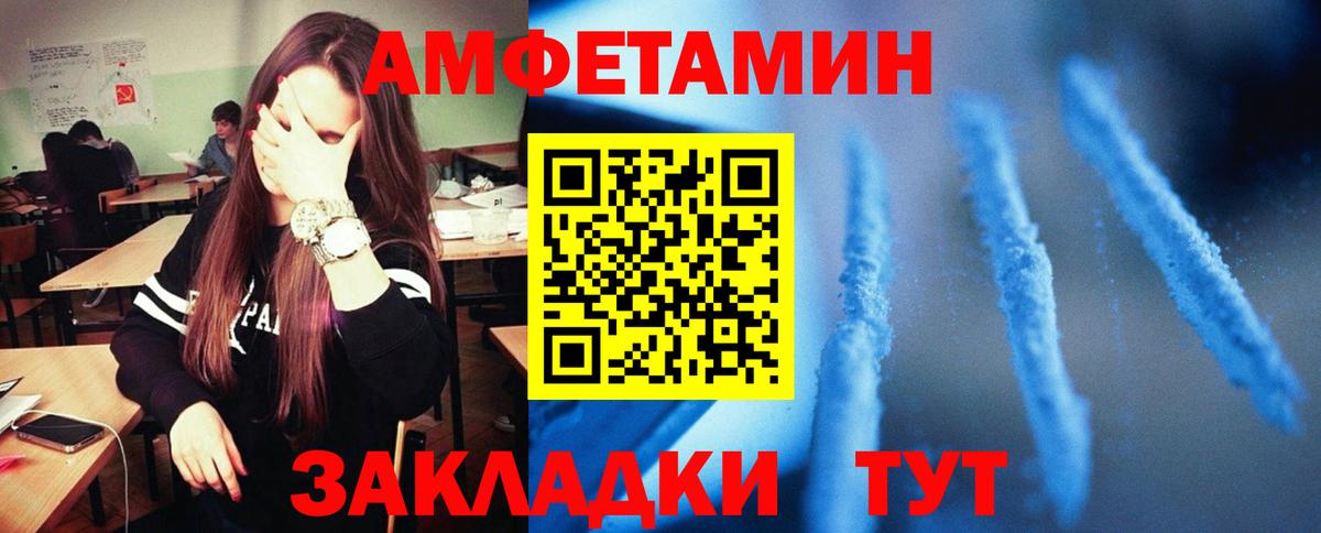 Амфетамин Розовый Лянтор