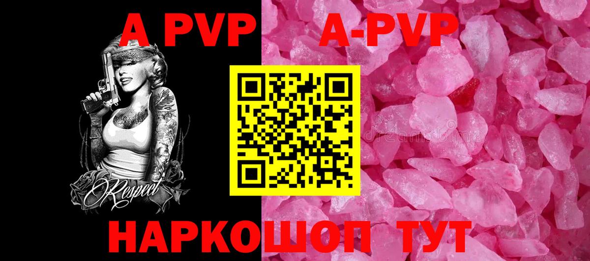 A PVP мука  Вход с VPN  Альфа ПВП Crystall  APVP  Лянтор 