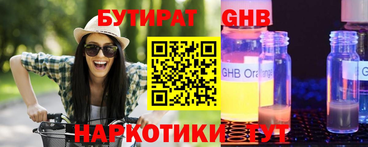 БУТИРАТ оксибутират Лянтор
