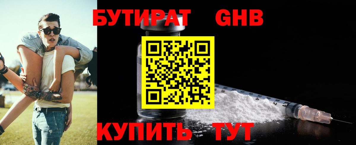 Бутират  Бутират GHB  Вход с VPN  Лянтор 
