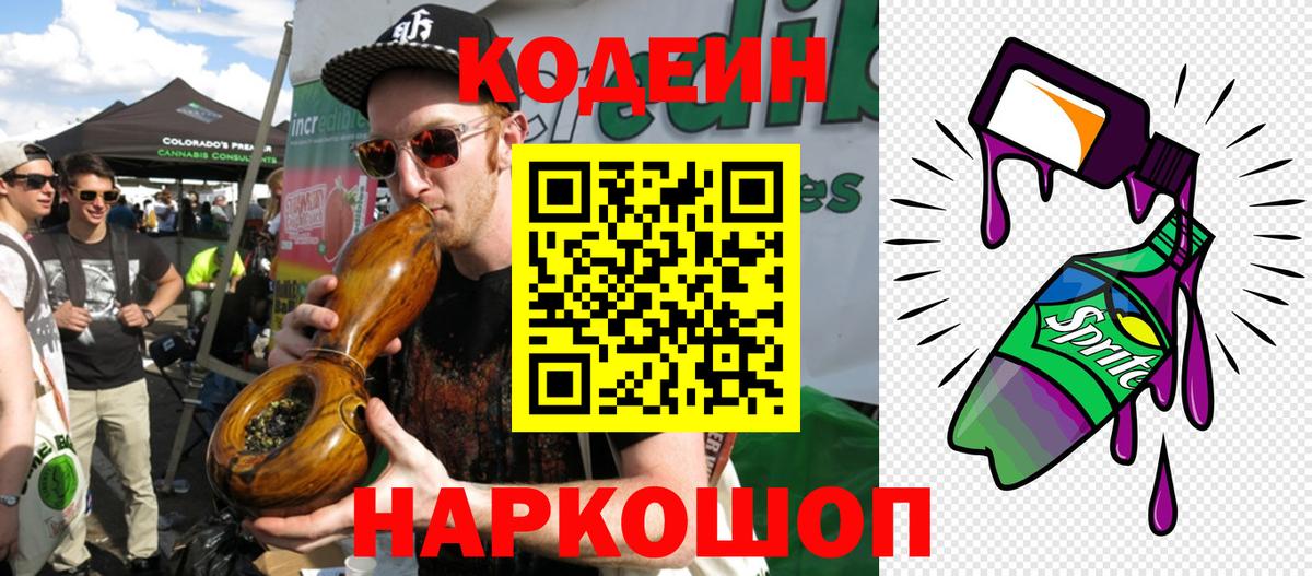 Кодеин напиток Lean (лин)  Вход с VPN  Лянтор 