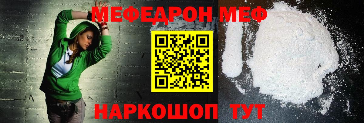 МЯУ-МЯУ  Мефедрон  МЕФ VHQ  Вход с VPN  Лянтор  Меф мяу мяу 